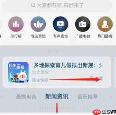 网易云音乐新闻资讯在哪听