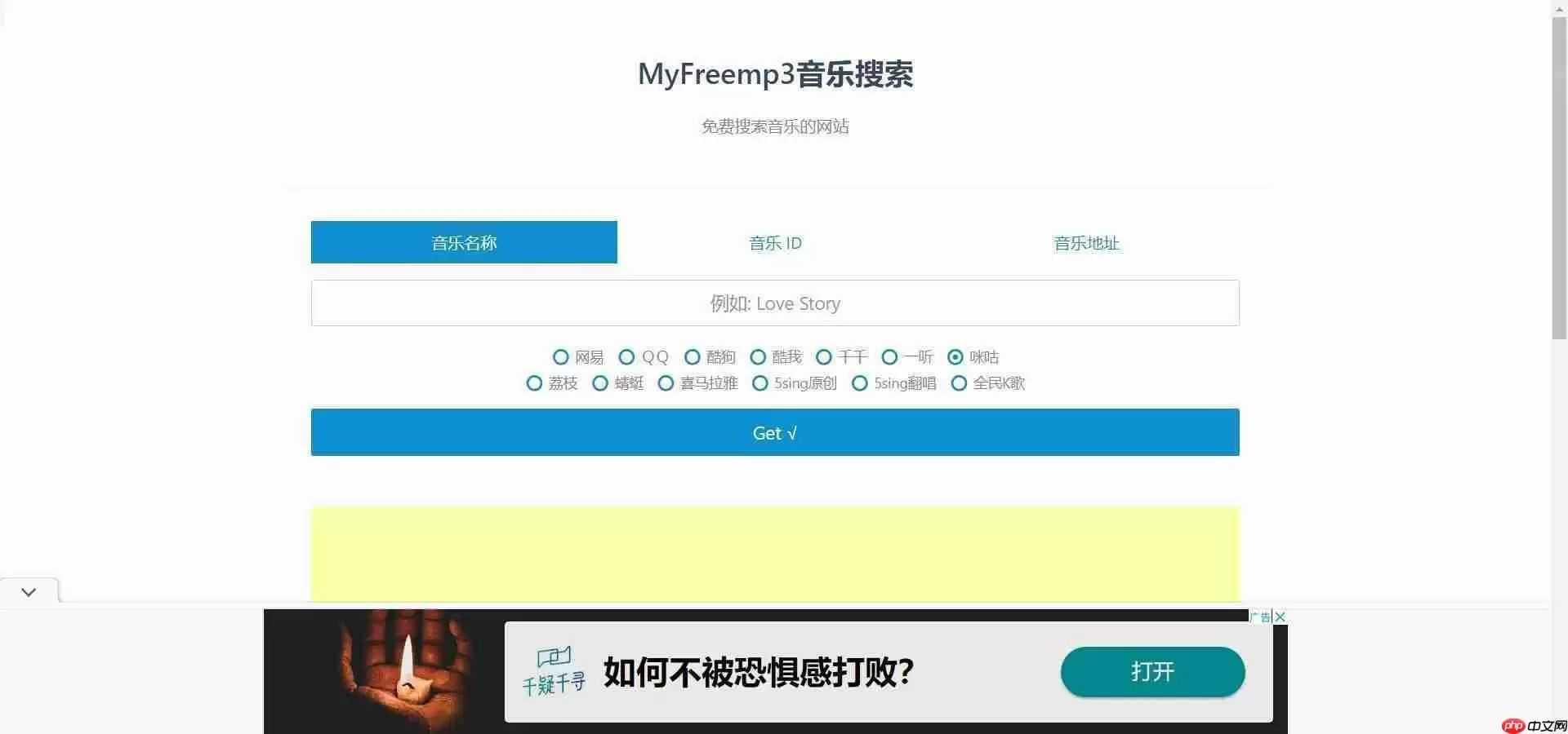 《myfreemp3》在线音乐网站地址一览