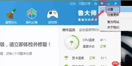 鲁大师如何关闭迷你首页？关闭迷你首页操作步骤详解