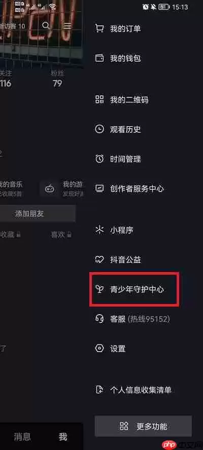 抖音未成年退款怎么申请