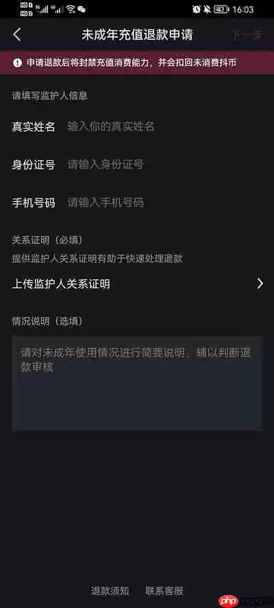 抖音未成年退款怎么申请