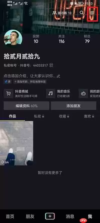 抖音未成年退款怎么申请