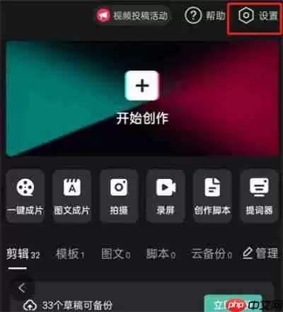 剪映怎么关闭个性化广告