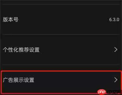 剪映怎么关闭个性化广告