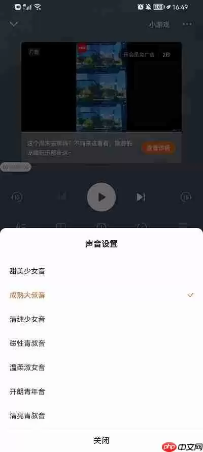 番茄小说怎么设置男女声