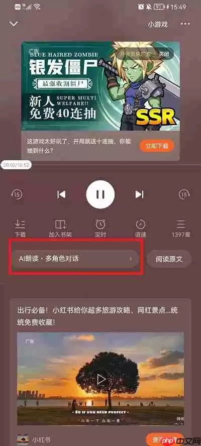 番茄小说怎么设置男女声