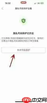 拼多多如何开启隐私号码