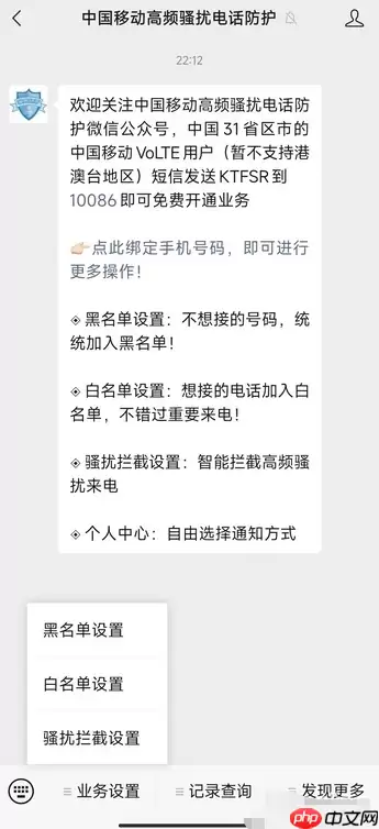 手机如何屏蔽骚扰电话