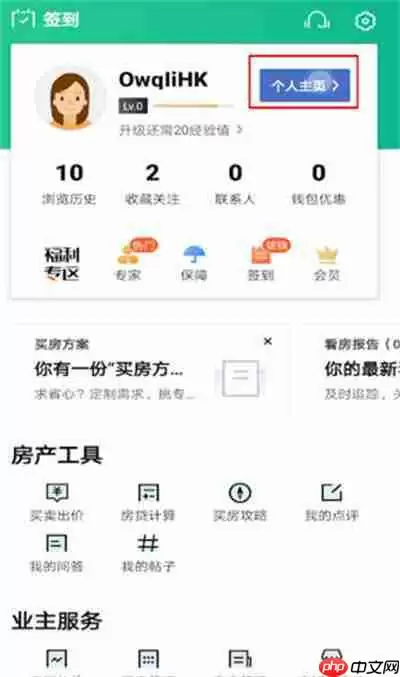 安居客怎么修改电话