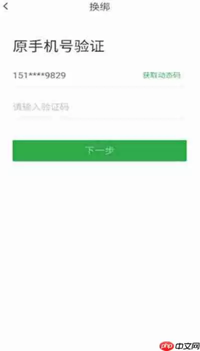 安居客怎么修改电话