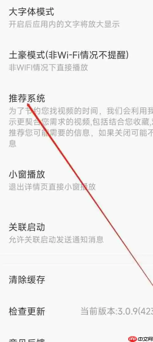 电视家怎么开启推荐系统？电视家开启推荐系统教程