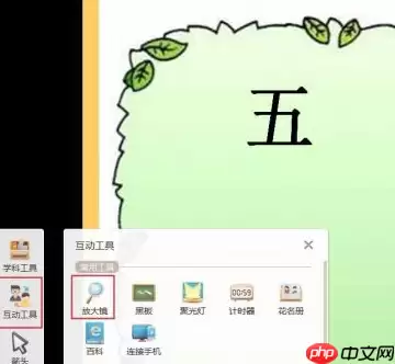 101教育PPT中放大镜怎么使用？101教育PPT使用放大镜的操作方法