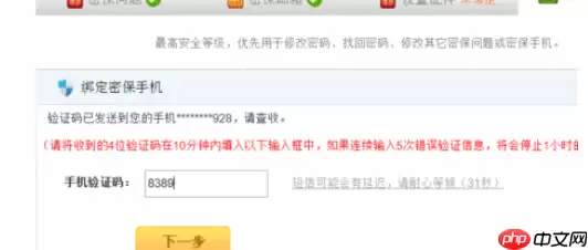 yy语音怎么增强账号安全指数 增强账号安全指数方法介绍