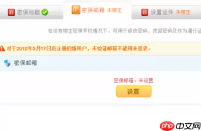 yy语音怎么增强账号安全指数 增强账号安全指数方法介绍