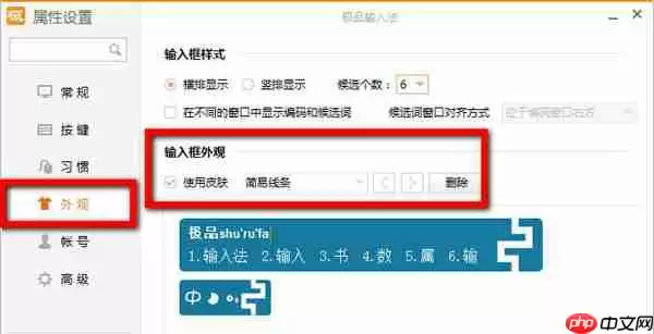 极品五笔输入法怎么设置界面皮肤？极品五笔输入法设置界面皮肤方法分享