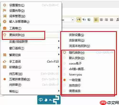 极品五笔输入法怎么设置界面皮肤？极品五笔输入法设置界面皮肤方法分享