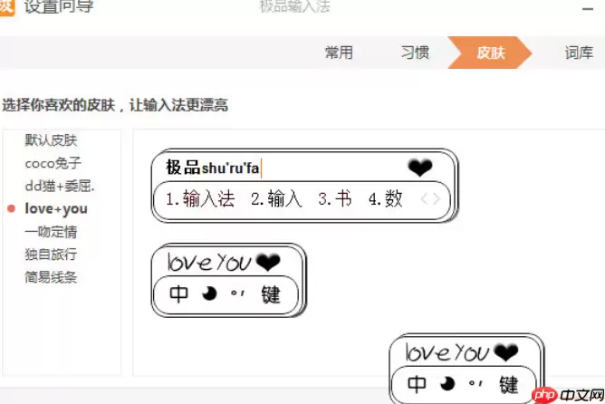 极品五笔输入法怎么设置界面皮肤？极品五笔输入法设置界面皮肤方法分享
