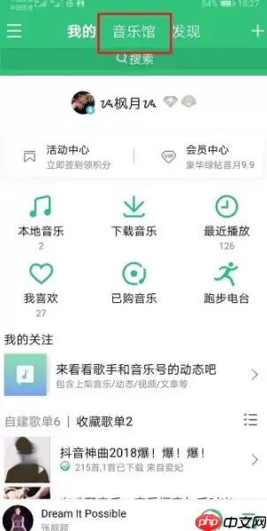 qq音乐的每日私享怎么看？每日私享查看步骤一览