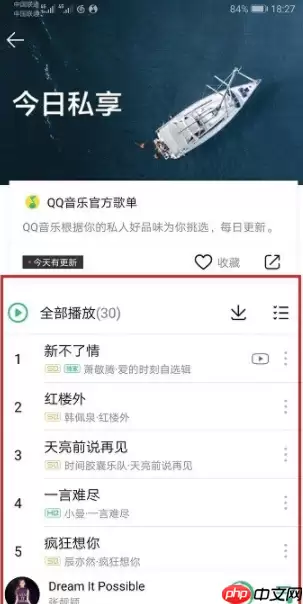 qq音乐的每日私享怎么看？每日私享查看步骤一览