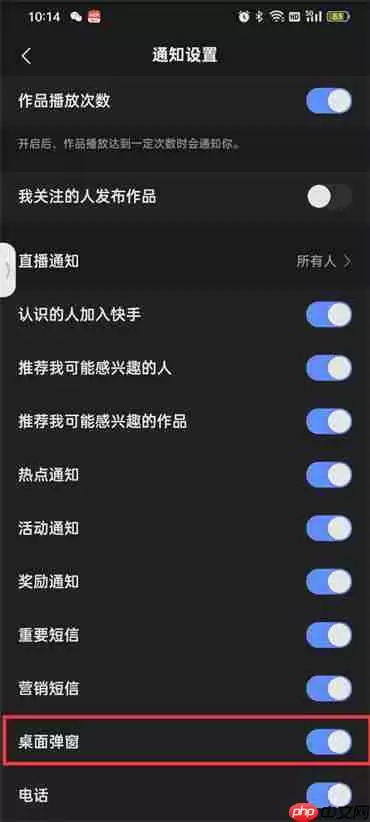 快手桌面弹窗如何关闭