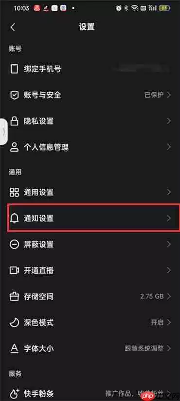 快手桌面弹窗如何关闭