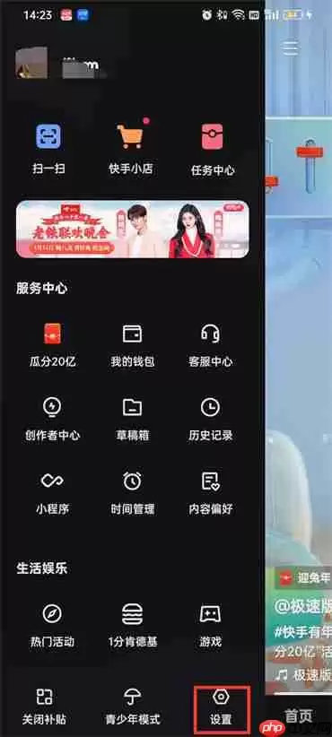 快手桌面弹窗如何关闭