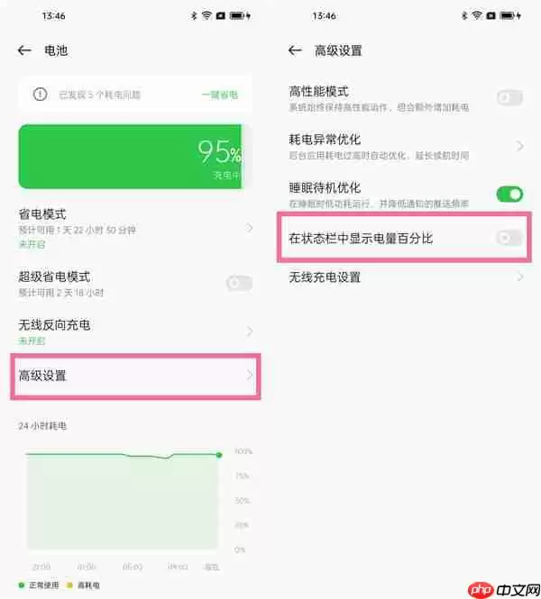 opporeno8Pro怎么设置电量百分比