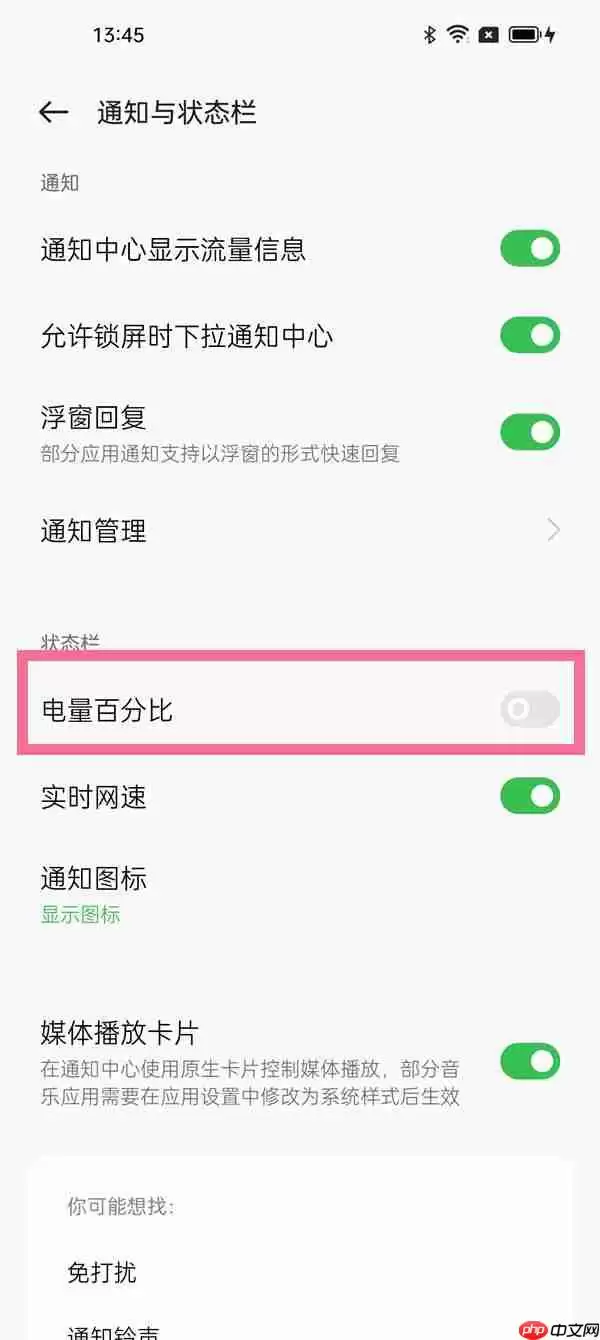 opporeno8Pro怎么设置电量百分比