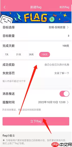 哔哩哔哩投稿flag怎么添加