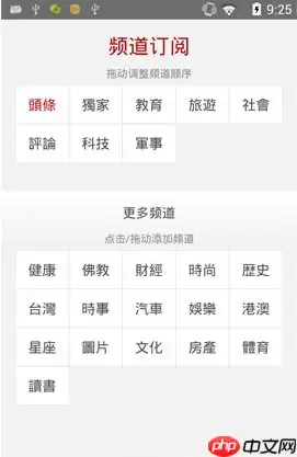 在凤凰新闻里怎么查看订阅？查看订阅的方法说明