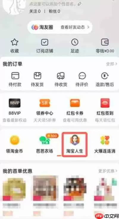 淘宝怎么加入别人的家园