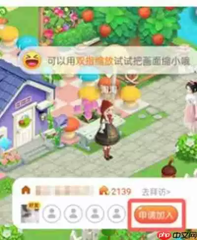 淘宝怎么加入别人的家园