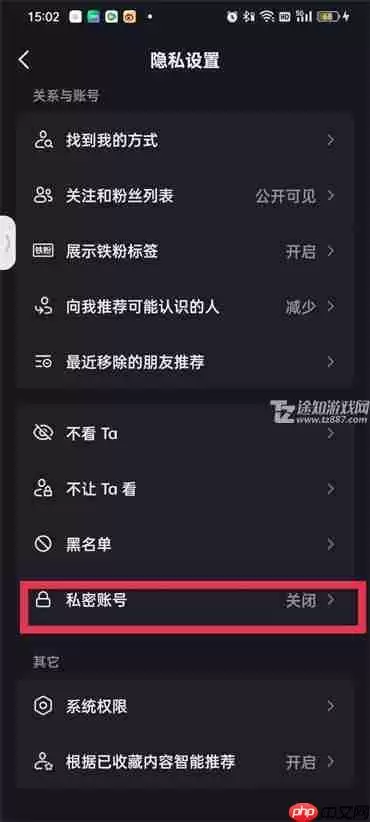 《抖音》一键隐藏全部作品方法