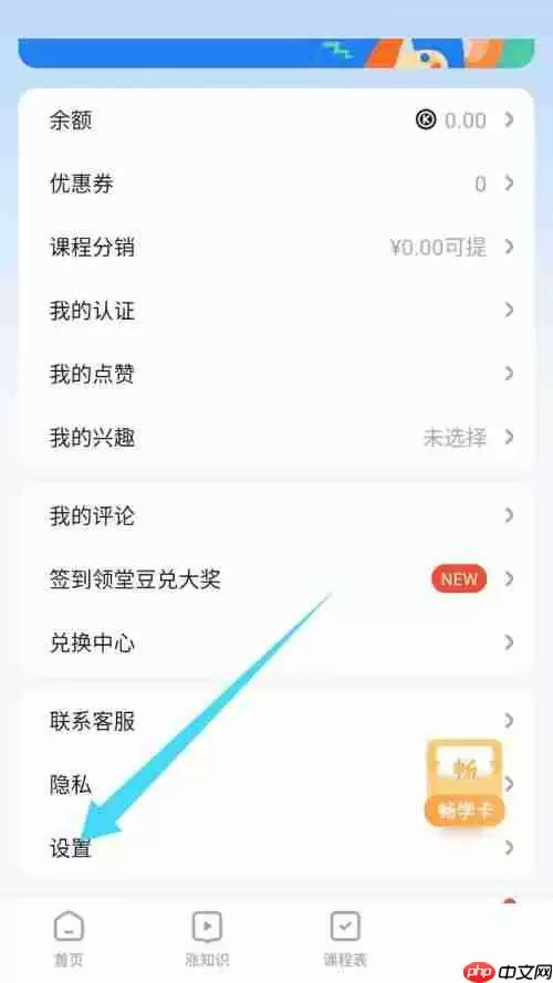 腾讯课堂怎么查看版本号?腾讯课堂查看版本号方法
