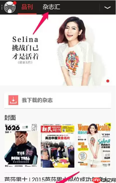 在viva畅读里怎么将杂志下载下来？将杂志下载下来的方法说明