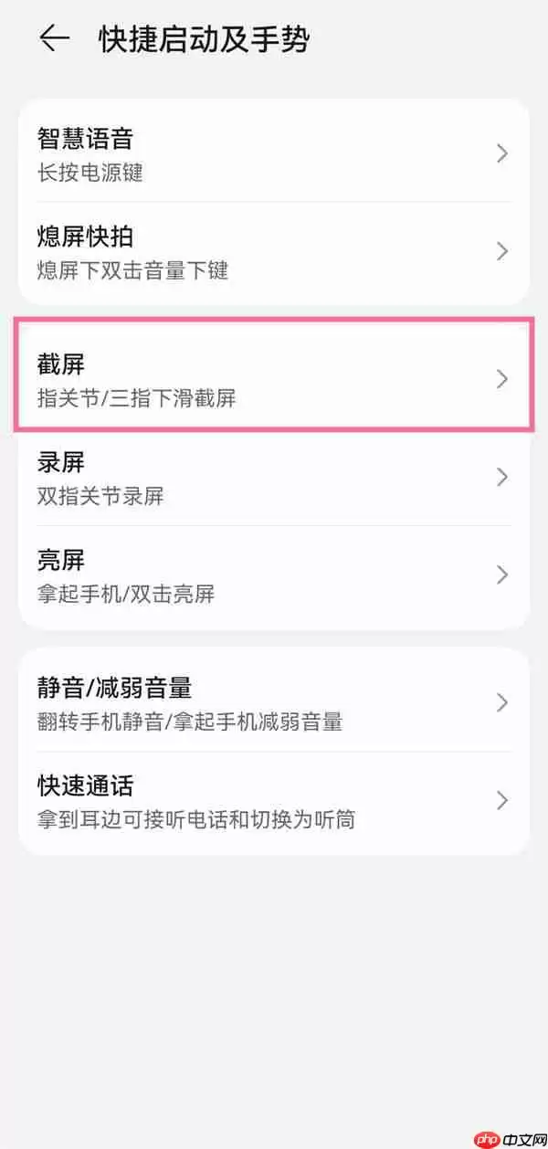 华为手机长屏聊天记录怎么截