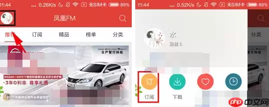 凤凰电台APP如何将订阅删掉？订阅删掉的方法说明