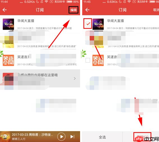 凤凰电台APP如何将订阅删掉？订阅删掉的方法说明