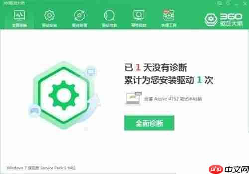 360驱动大师怎么检查系统硬盘是否优化？360驱动大师检查系统硬盘是否优化方法