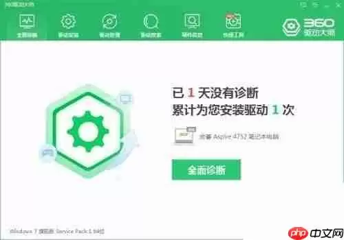 360驱动大师怎么检查系统硬盘是否优化？360驱动大师检查系统硬盘是否优化方法