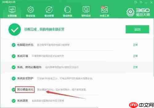 360驱动大师怎么检查系统硬盘是否优化？360驱动大师检查系统硬盘是否优化方法