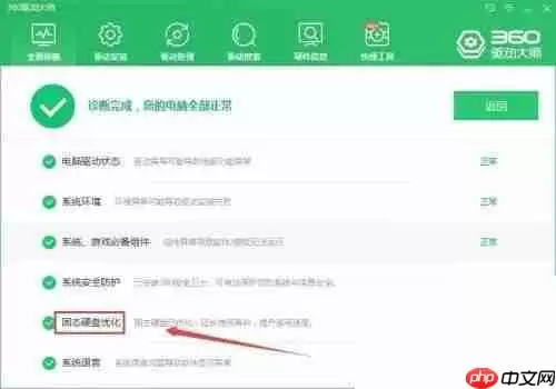 360驱动大师怎么检查系统硬盘是否优化？360驱动大师检查系统硬盘是否优化方法