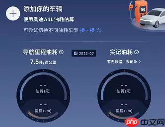 高德地图ios油耗记录在哪看