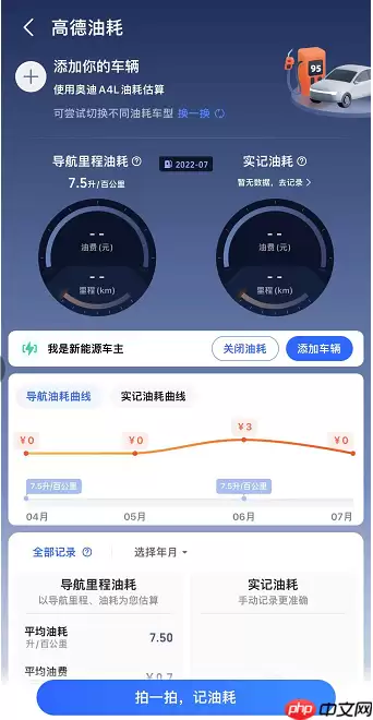 高德地图ios油耗记录在哪看