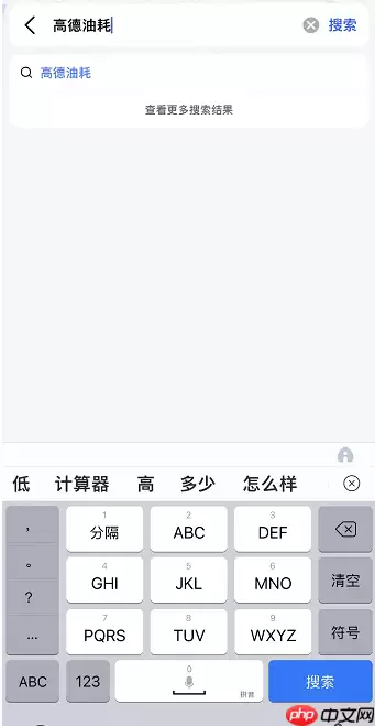 高德地图ios油耗记录在哪看