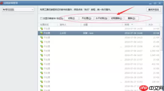 Foxmail怎么执行远程管理 执行远程管理方法简介