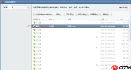 Foxmail怎么执行远程管理 执行远程管理方法简介