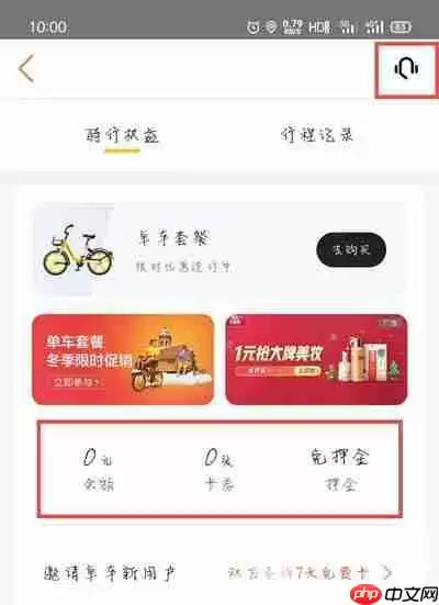 摩拜单车押金怎么退