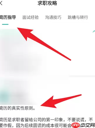 Boss直聘的求职攻略?Boss直聘求职攻略的详情介绍