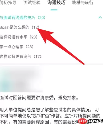 Boss直聘的求职攻略?Boss直聘求职攻略的详情介绍